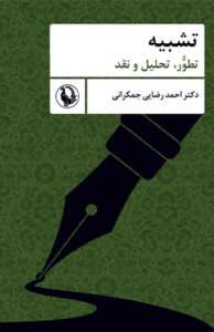 کتاب تشبیه