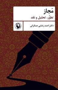 کتاب مجاز