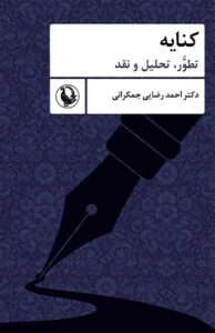 کتاب کنایه