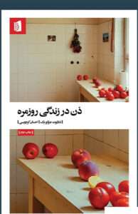 کتاب ذن در زندگی روزمره