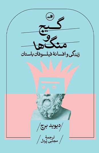 photo_۲۰۲۶-۱۰-۰۵_۱۵-۰۱-۵۳ کتاب گیج و منگ ها