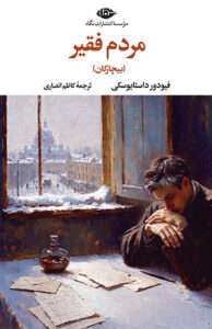 کتاب مردم فقیر
