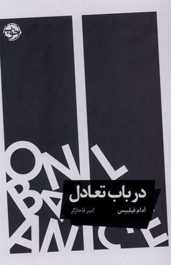 photo_۲۰۲۶-۱۰-۰۵_۱۶-۲۱-۳۷ کتاب در باب تعادل