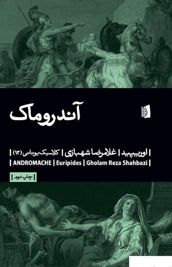 photo_۲۰۲۶-۱۰-۱۰_۱۰-۱۰-۲۷ کتاب آندروماک