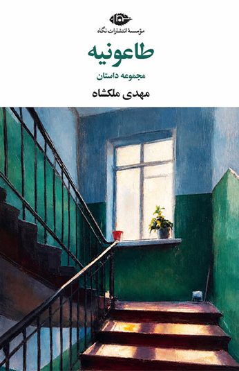 photo_۲۰۲۶-۱۰-۱۰_۱۴-۵۹-۲۵ کتاب طاعونیه