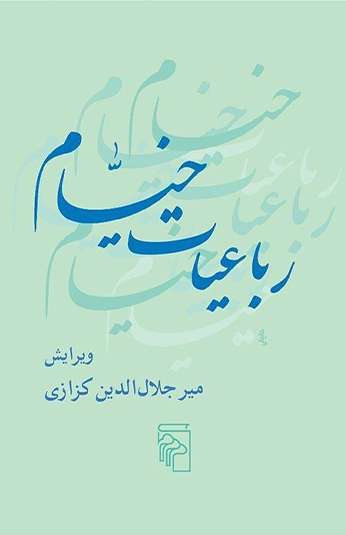 photo_۲۰۲۶-۱۰-۱۱_۰۸-۴۹-۱۱ کتاب رباعیات خیام