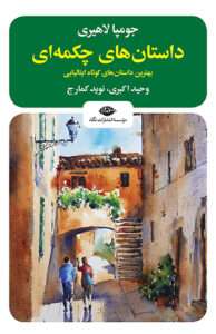 کتاب داستان‌های چکمه‌ای