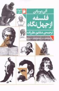 کتاب فلسفه از چهل نگاه