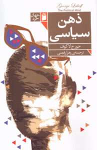کتاب ذهن سیاسی
