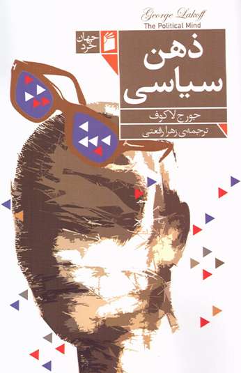 photo_۲۰۲۶-۱۰-۱۲_۱۱-۱۱-۱۳ کتاب ذهن سیاسی