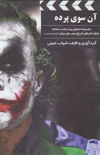 photo_۲۰۲۶-۱۰-۱۲_۱۲-۲۲-۰۶ کتاب آن سوی پرده