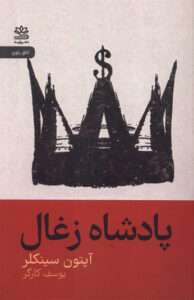 کتاب پادشاه زغال