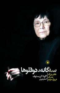 کتاب سه‌گانه‌ی دوقلوها