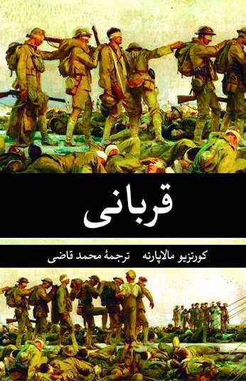 photo_۲۰۲۶-۱۰-۱۷_۱۰-۱۹-۳۶ کتاب قربانی