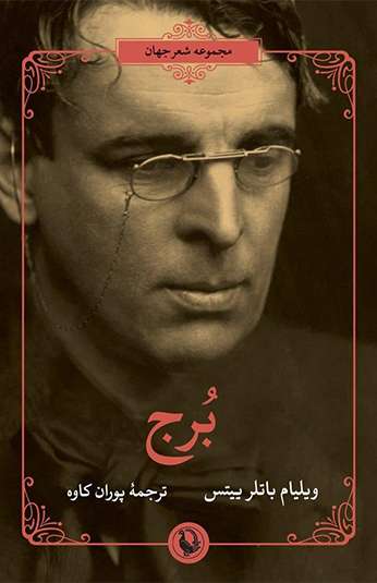 photo_۲۰۲۶-۱۰-۱۷_۱۴-۴۱-۴۸ کتاب برج