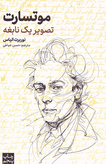 photo_۲۰۲۶-۱۰-۱۸_۱۰-۱۱-۵۶ کتاب موتسارت