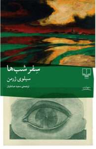 کتاب سفر شبها