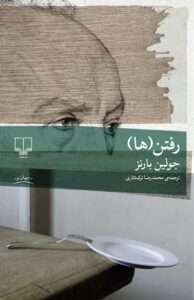 کتاب رفتن ها