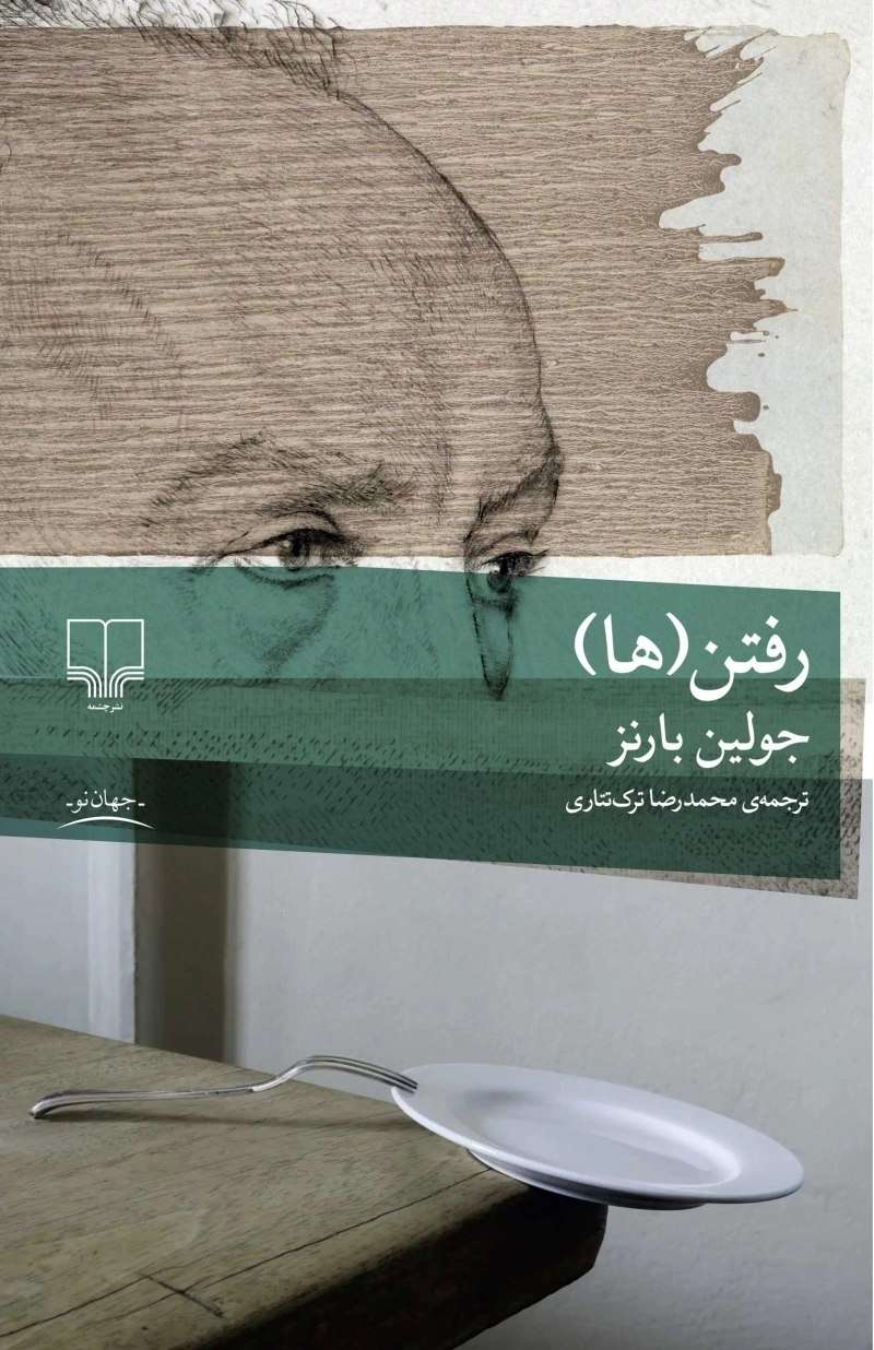 photo_۲۰۲۶-۱۰-۱۸_۱۵-۲۴-۲۴ کتاب رفتن ها