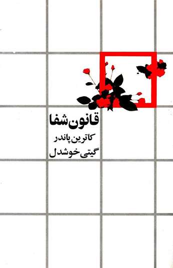 photo_۲۰۲۶-۱۰-۱۹_۱۰-۲۸-۳۴ کتاب قانون شفا