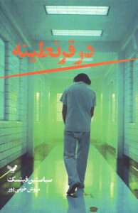 کتاب در قرنطینه